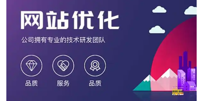 保山网站优化哪个平台好 云南阔点科技供应;