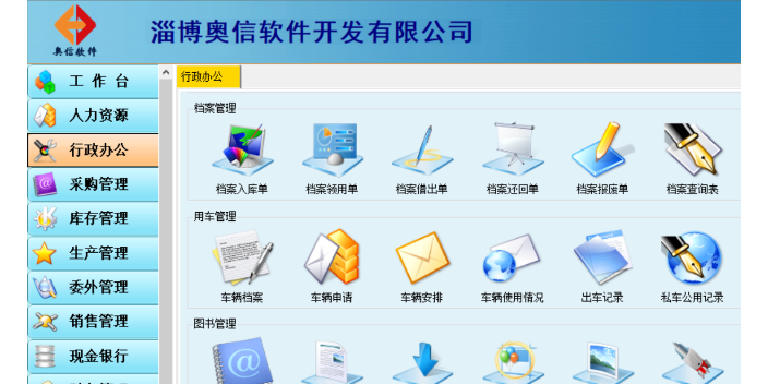 淄川制造业软件设计