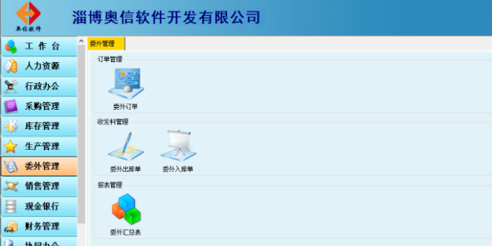 淄川HR人力资源软件设计服务,软件设计