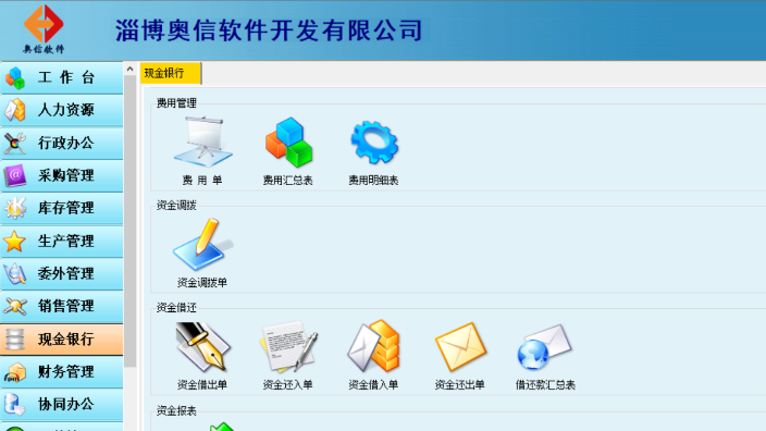 淄川企业管理软件开发服务,软件开发