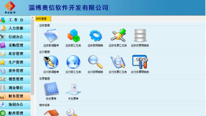 桓台陶瓷瓷砖软件开发公司,软件开发