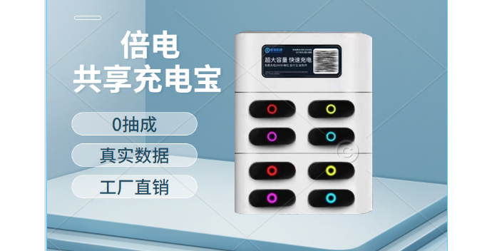 黑龙江销售共享充电宝代理价格咨询
