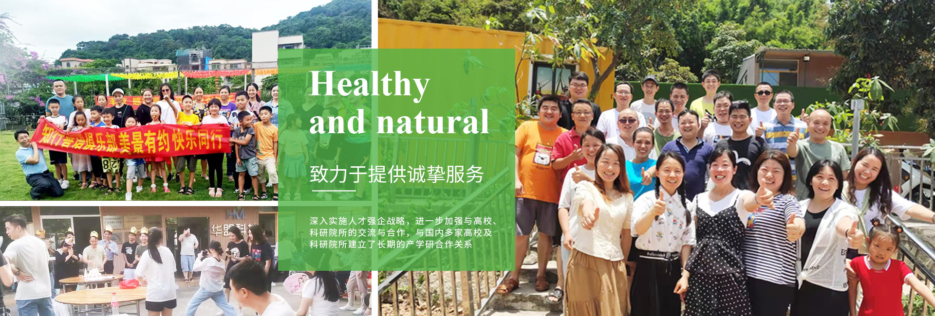 中山市華盟農業科技有限公司