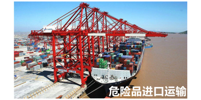 上海港至俄罗斯远东危险品运输公司