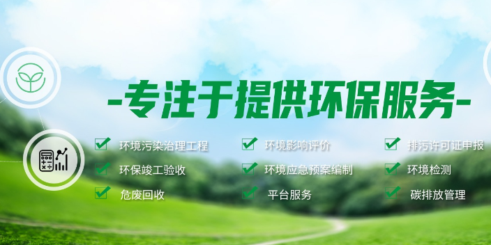 仲恺沥林企业环境影响评价公司 服务为先 惠州市万绿通环保科技供应;