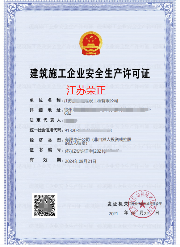 【案例分享】江苏省徐州市建筑施工安全生产许可证