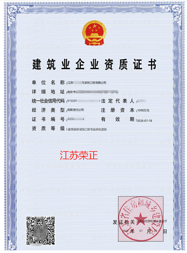 【案例分享】江苏省南京市建筑业企业资质证书
