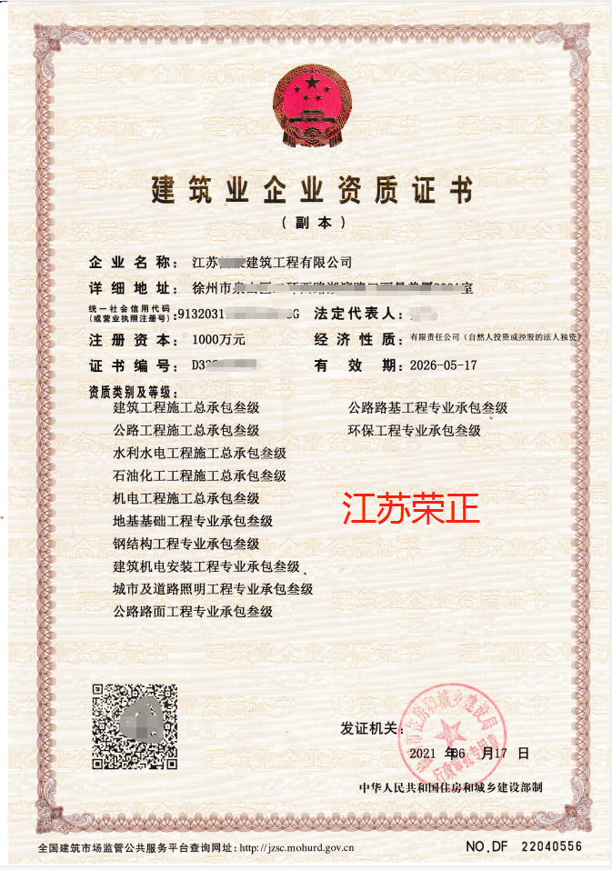 【案例分享】江苏省徐州市建筑业企业资质证书