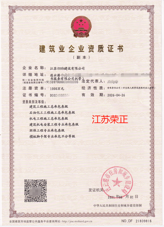 【案例分享】江苏省连云港市建筑业企业资质证书