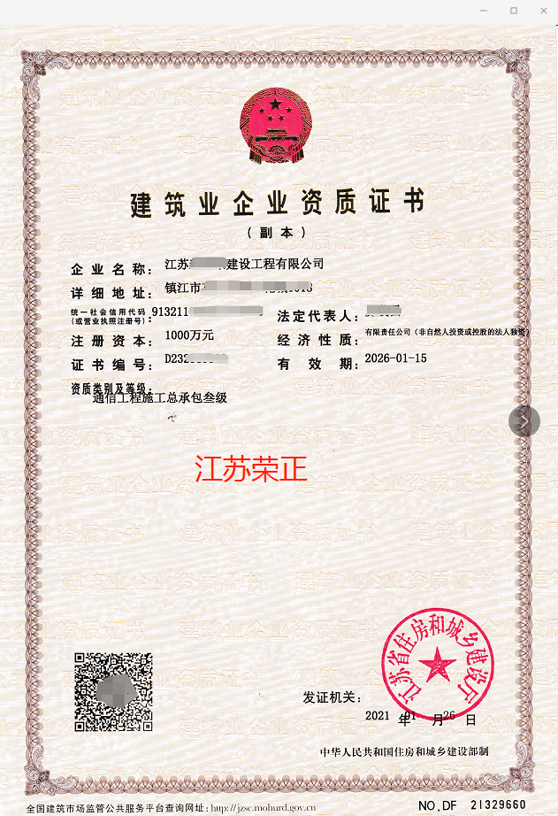 【案例分享】江苏省镇江市建筑业企业资质证书