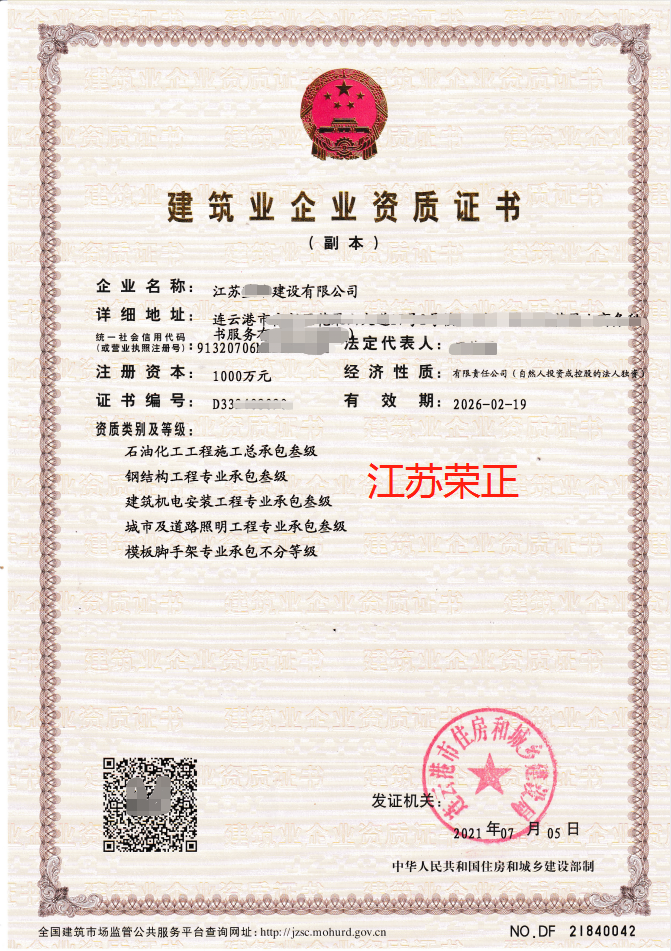 【案例分享】江苏省连云港建市筑业企业资质证书