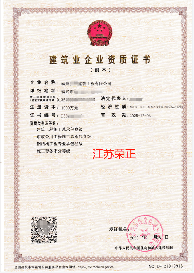 【案例分享】江苏省泰兴市建筑业企业资质证书