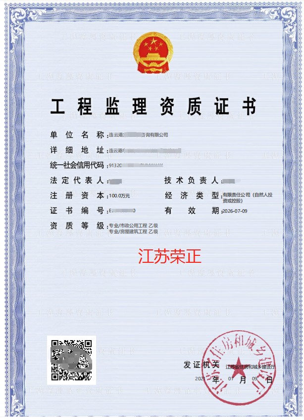 【案例分享】江苏省连云港市工程监理资质证书
