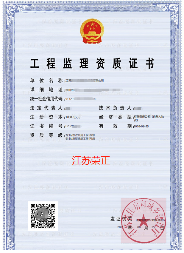 【案例分享】江苏省徐州市工程监理资质证书
