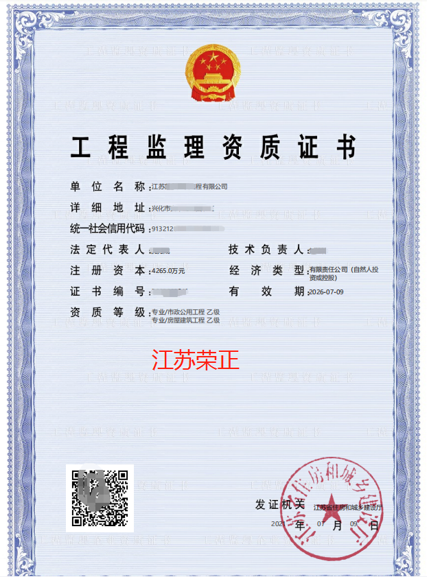【案例分享】江苏省兴化市工程监理资质证书