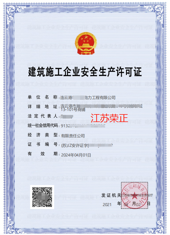 【案例分享】江苏省连云港市建筑施工企业安全生产许可证