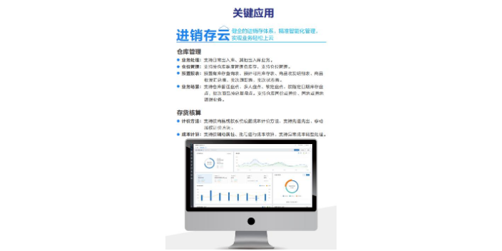 云南金蝶云進(jìn)銷存信息中心