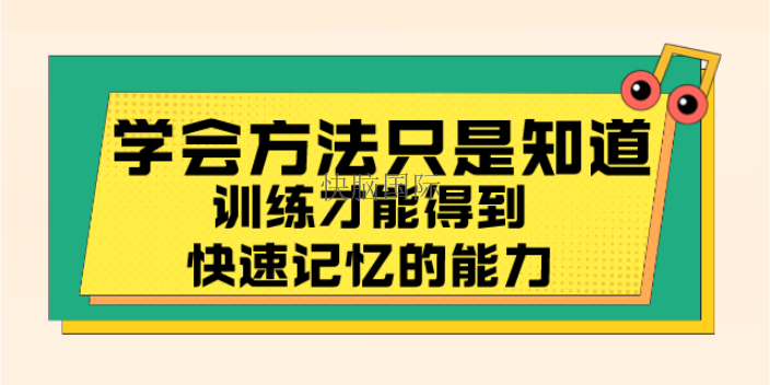 福田区青少年快速记忆培养