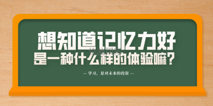 宝安区专业快速记忆法 快脑国际供应