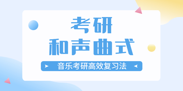 考研音乐学校排名 北京星纽带教育科技供应;
