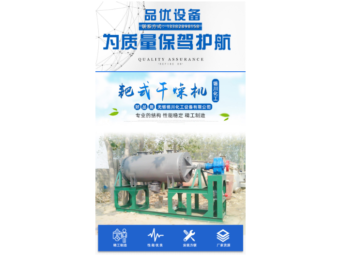 连云港品质节能耙式干燥机规格