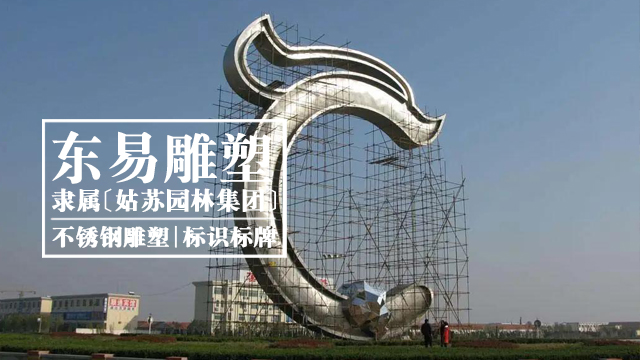 上海品质不锈钢雕塑诚信合作