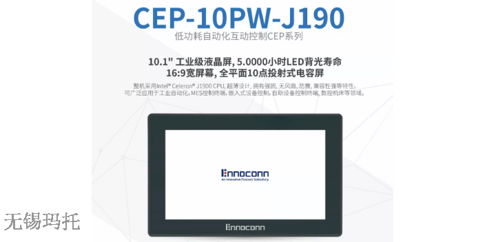 南京10寸工业平板电脑
