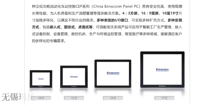 马鞍山工业平板电脑应用案例