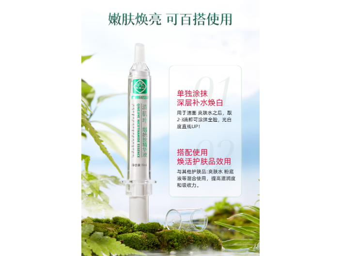 提亮煙酰胺精華液好用嗎