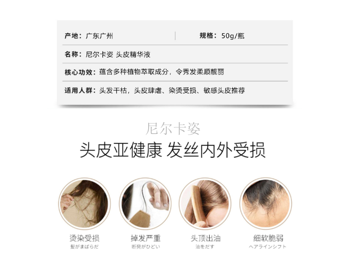 中山健康頭皮精華液養護,頭皮精華液