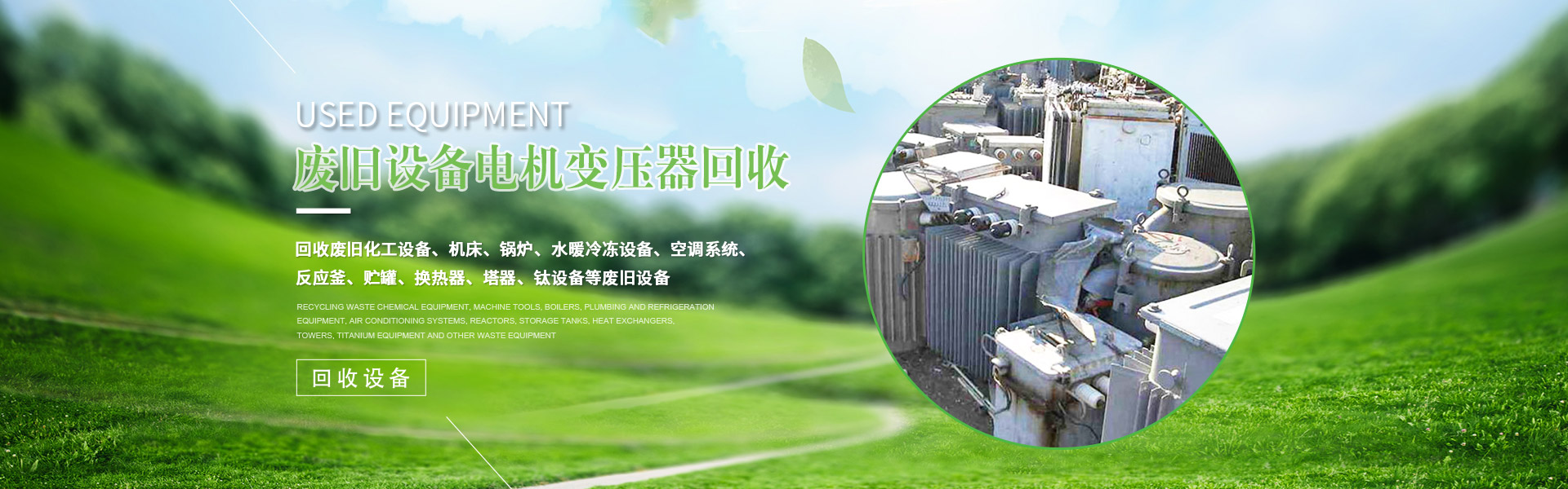 上海閎博再生資源回收有限公司