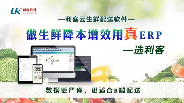 河源超市生鲜配送app 东莞市利客计算机供应
