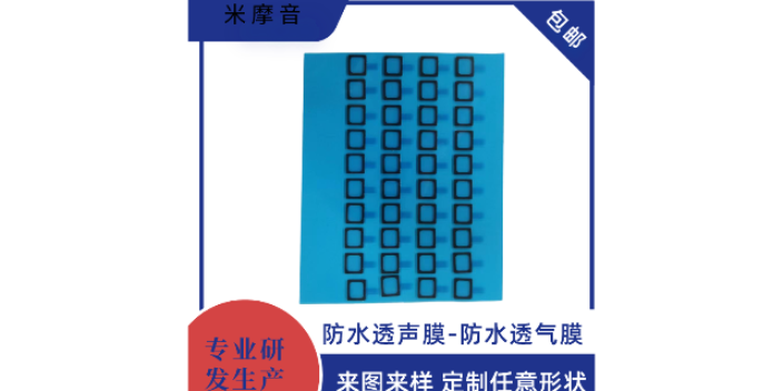 深圳5G电子设备防水平衡孔透气膜销售 深圳市三德利精密科技供应