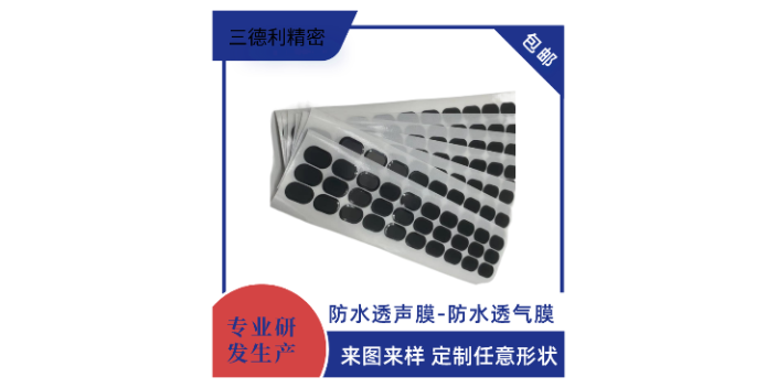 上海激光测距仪防水平衡孔透气膜应用 深圳市三德利精密科技供应