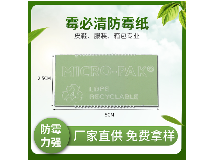 辽宁高效防霉纸一般多少钱,防霉纸