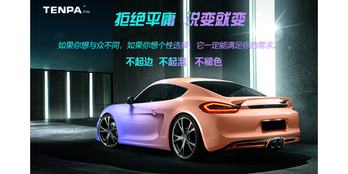 強(qiáng)力全車改色膜