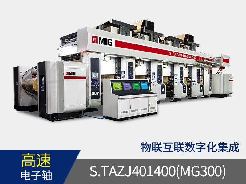S.TAZJ401400(KL/200) 高速电子轴装饰纸自动凹版印刷机