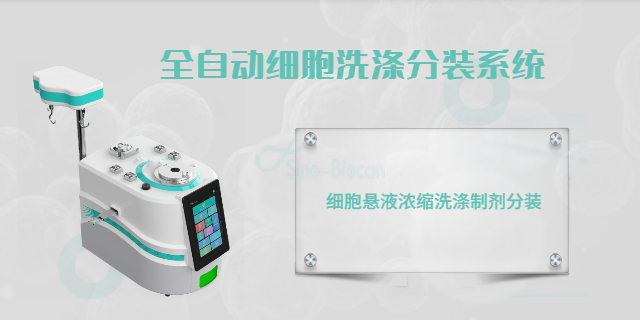 上海细胞制剂分装系统哪家公司好 中博瑞康供应