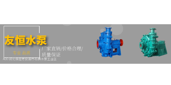 江蘇采礦AH/AHR/HH型渣漿泵維修價格 和諧共贏 河北友恒水泵供應