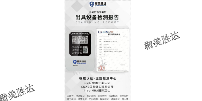 成都新能源汽车充电系统加盟公司 铸造辉煌 成都楷美胜达科技供应