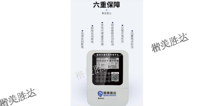 重庆电瓶车电动车充电桩供应商