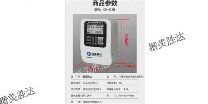 重庆楷美胜达电动车充电站