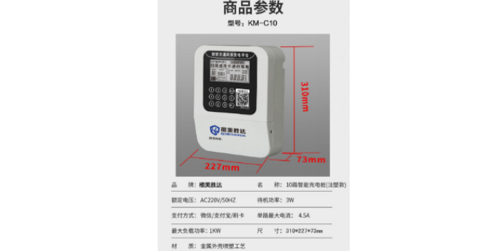 成都新能源電動車充電站供應(yīng)商 值得信賴 成都楷美勝達(dá)科技供應(yīng)