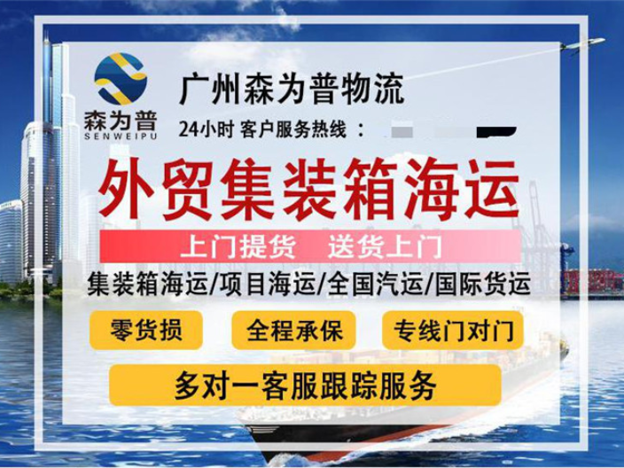 慈溪到芜湖集装箱海运一般多少钱 广州森为普物流供应