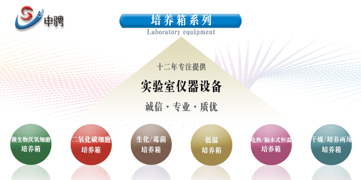 实验室培养箱代理 上海申骋仪器供应 上海申骋仪器供应;