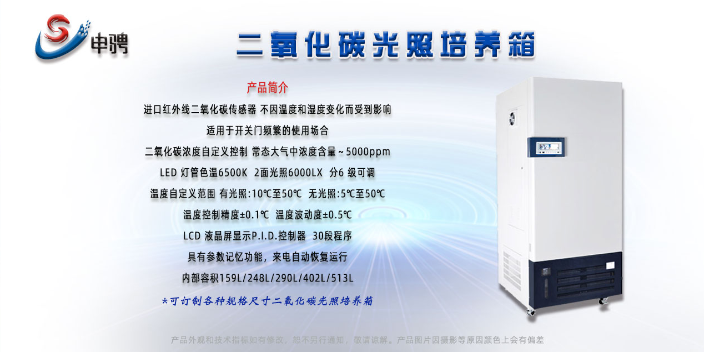 江苏生化霉菌培养箱定制价格 上海申骋仪器供应 上海申骋仪器供应