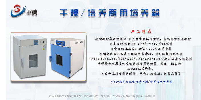 上海二氧化碳培养箱市场前景如何 欢迎来电 申骋供