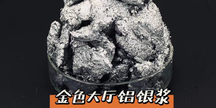 四川3773W金屬色氣球鋁銀漿工廠 深圳市小為新材料供應