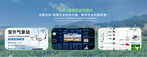 中山市華盟農業科技有限公司