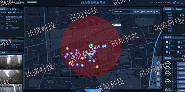 杭州应急指挥系统报价 欢迎来电 杭州讯简科技供应